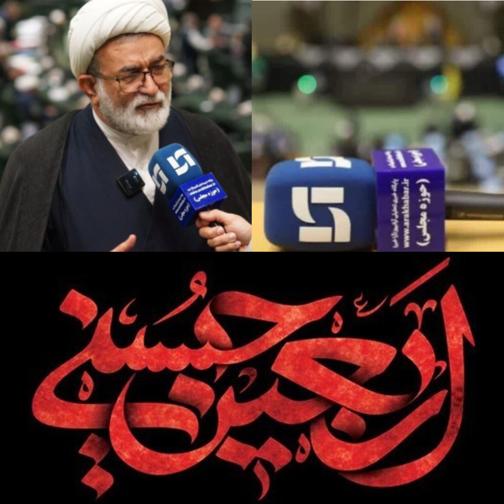 پیام تسلیت موسی احمدی رئیس کمیسیون انرژی مجلس به مناسبت اربعین حسینی