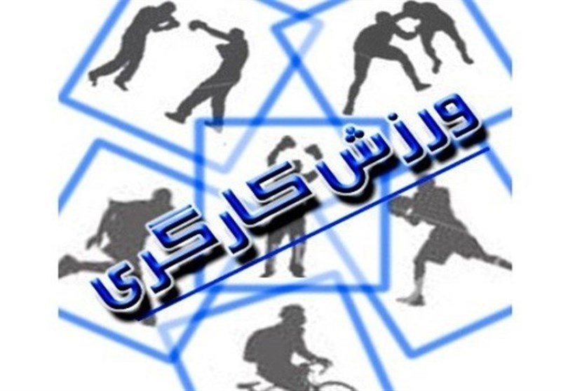 سرپرست هیئت ورزش کارگری یزد منصوب شد