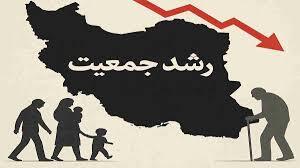 ایرانِ بدون فرزند؛ زنگ خطر کاهش جمعیت با پیامد‌های اقتصادی/ سونامی پیرمردان و پیرزنان متولد دهه ۶۰ در کمین اقتصاد ایران
