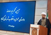 معاون قضایی دادگستری خراسان رضوی: عدالت واژه‌ای مقدس اما مظلوم است