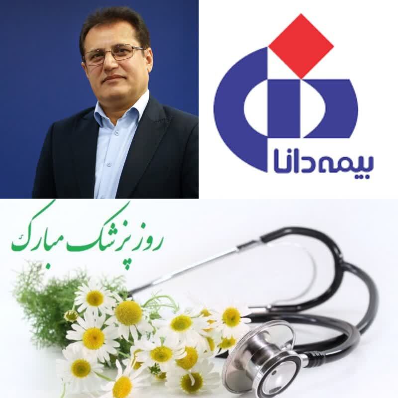 پیام تبریك مدیر‌عامل بیمه دانا به مناسبت روز پزشك