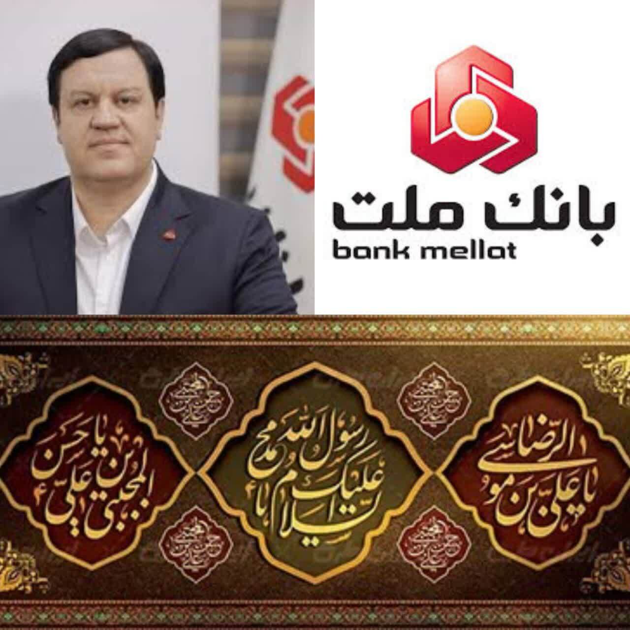 پیام تسلیت مدیرعامل بانك ملت به مناسبت رحلت پیامبر عظیم الشأن اسلام و ایام پایانی ماه صفر