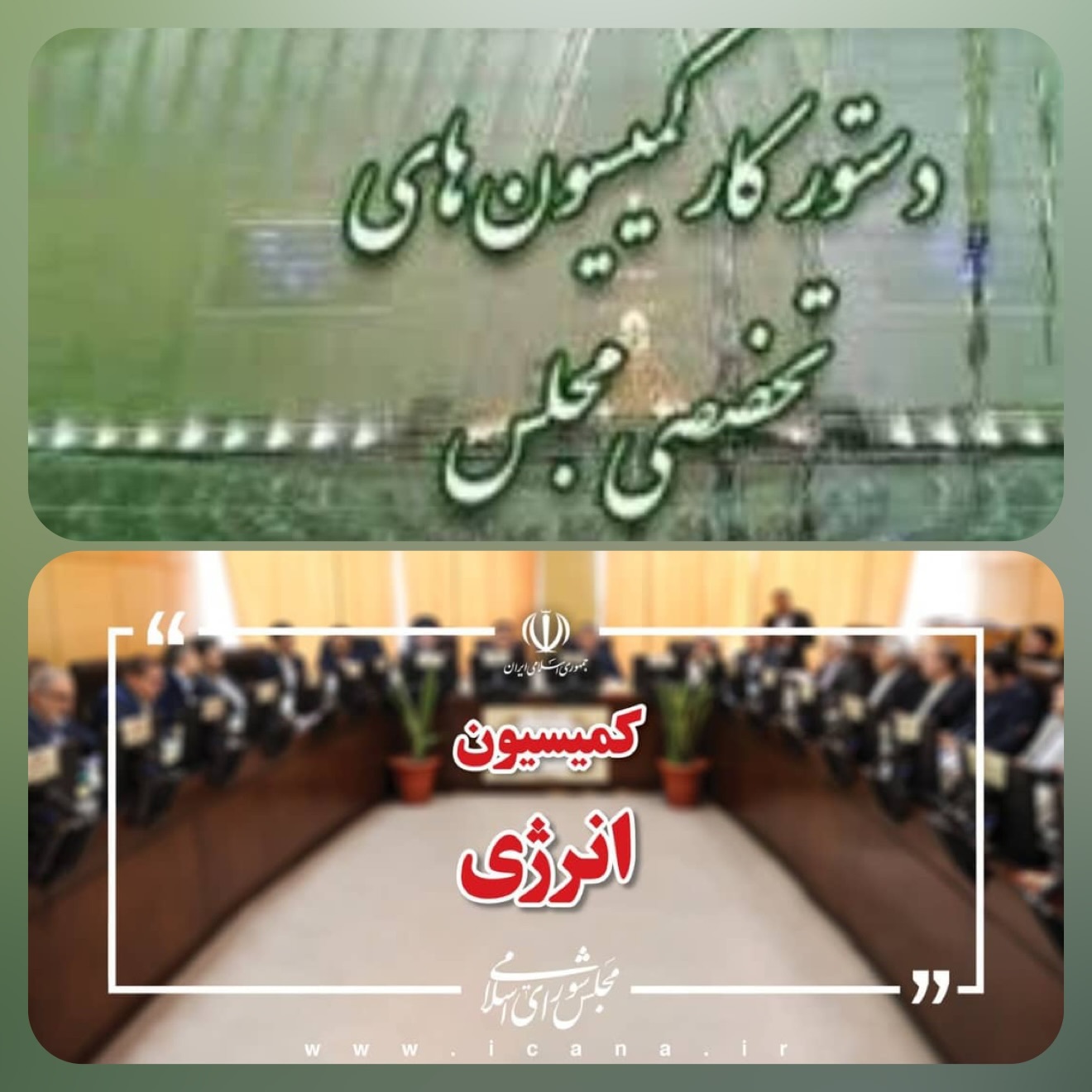ترافیک سنگین  در کمیسیون انرژی مجلس در این‌هفته