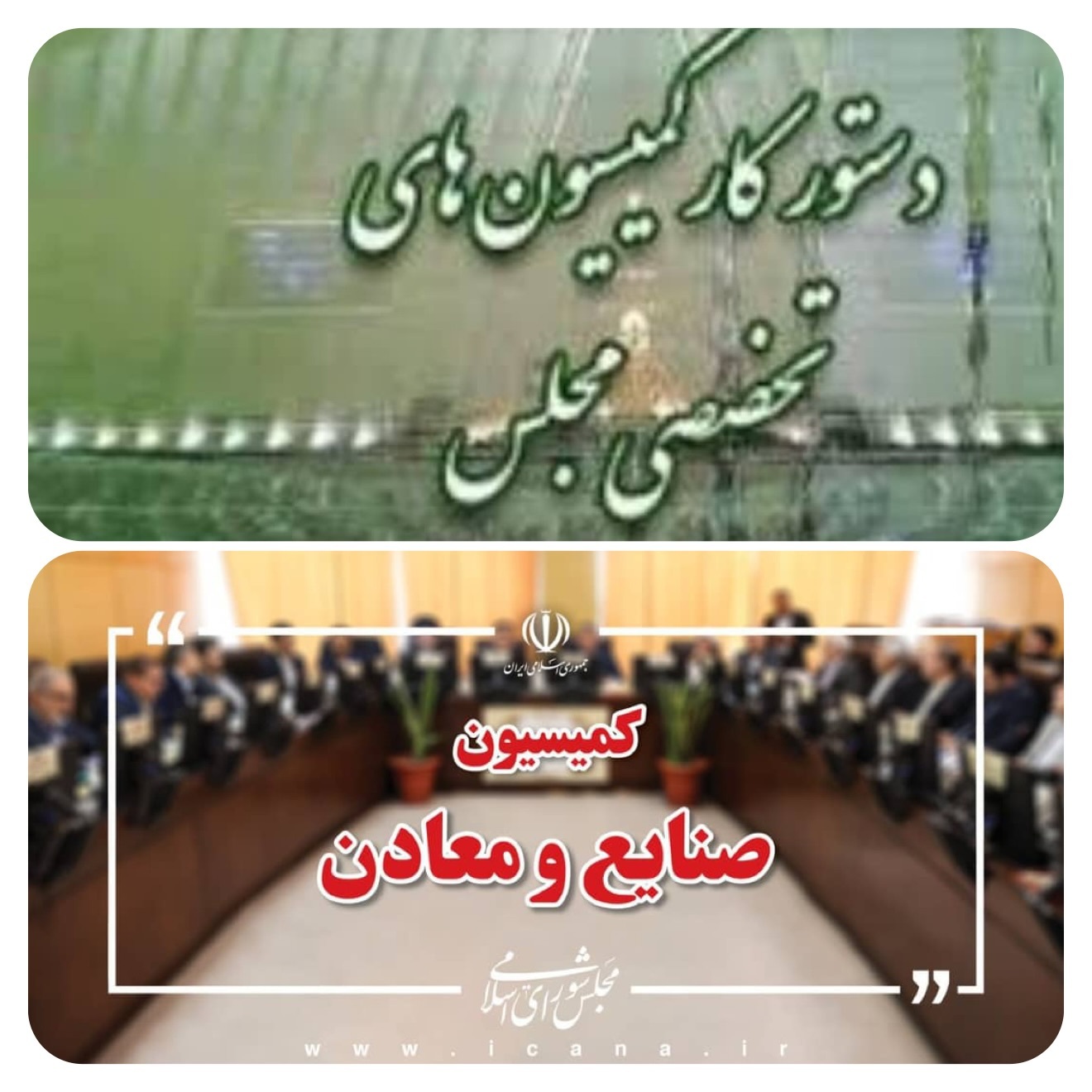 شرکت مخابرات ایران زیر تیغ کمیسیون صنایع و معادن مجلس در این‌ هفته