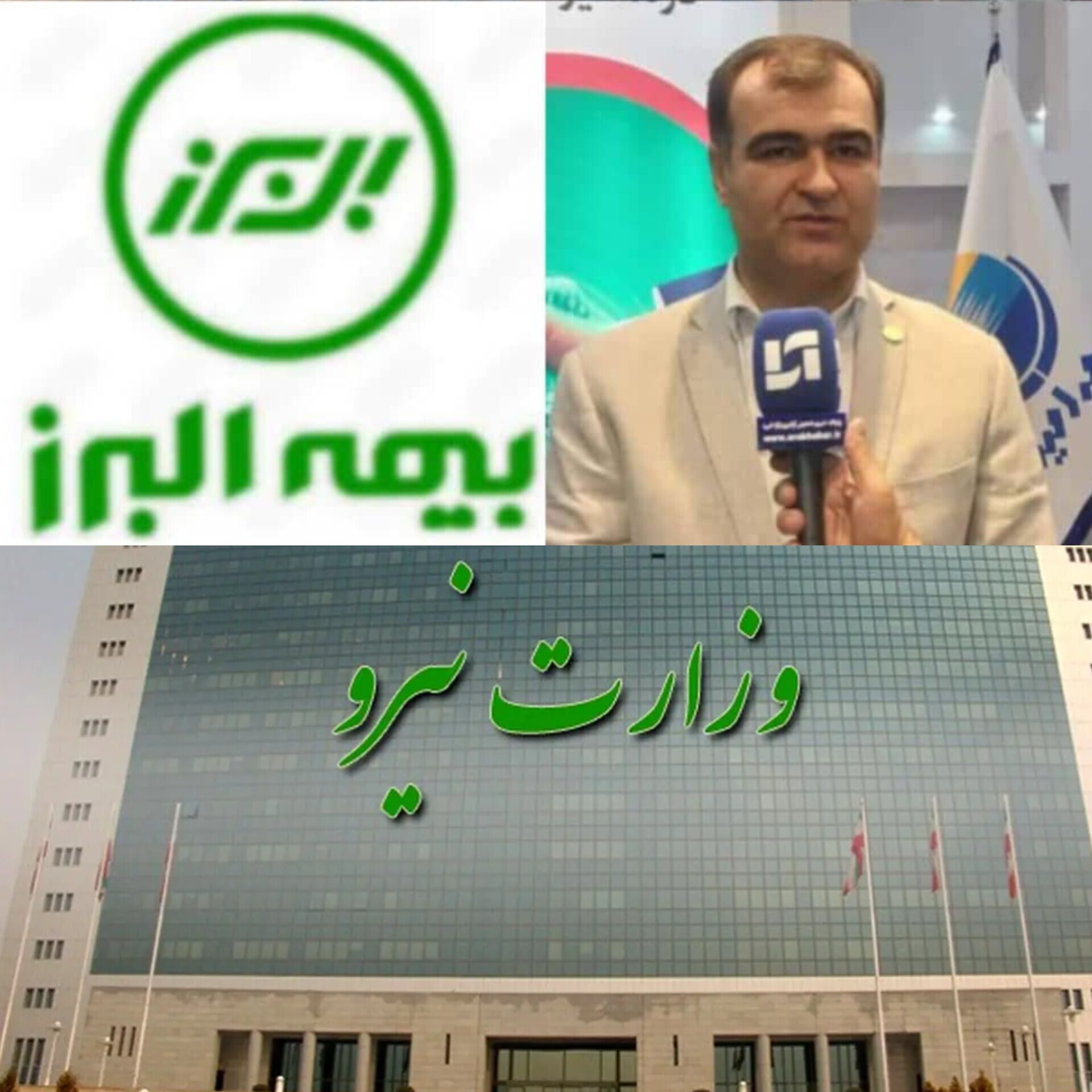 تقدیر وزارت نیرو از بیمه البرز به پاس برگزاری پویش «آب را بیمه کنیم»/ بیمه البرز، حامی آبی ایران 