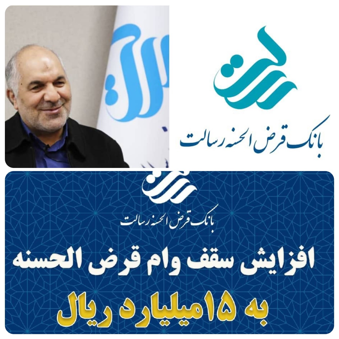 گام‌ بزرگ و متقدارنه بانک قرض الحسنه رسالت در سقف پرداخت تسهیلات قرض الحسنه