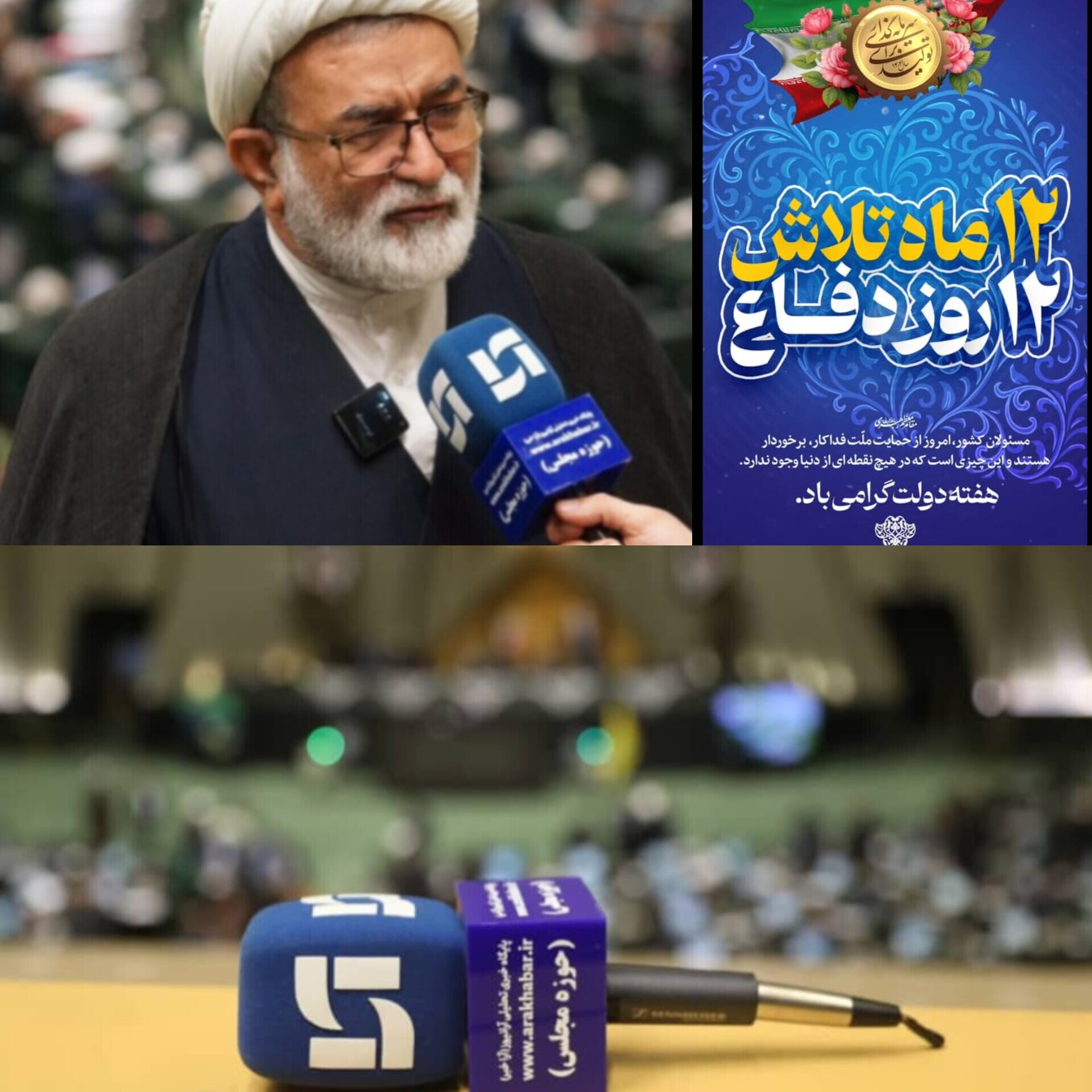 پیام تبریک موسی احمدی رئیس کمیسیون انرژی مجلس به مناسبت فرارسیدن هفته دولت