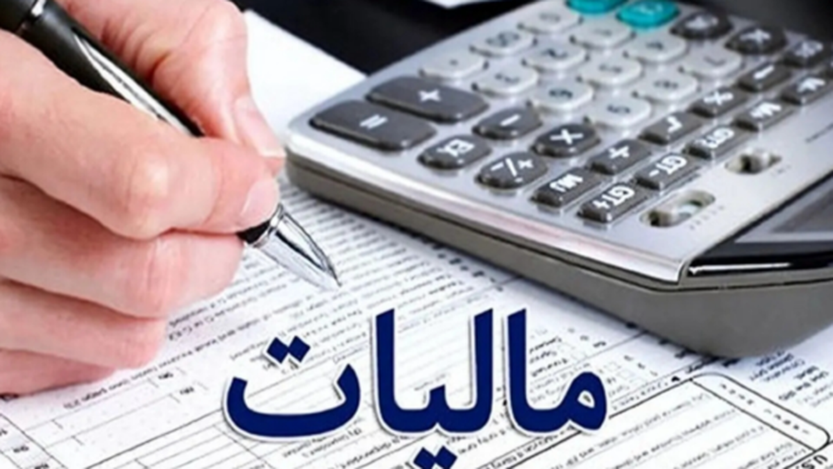 تمدید مهلت تسلیم اظهارنامه مالیاتی تا پایان شهریور