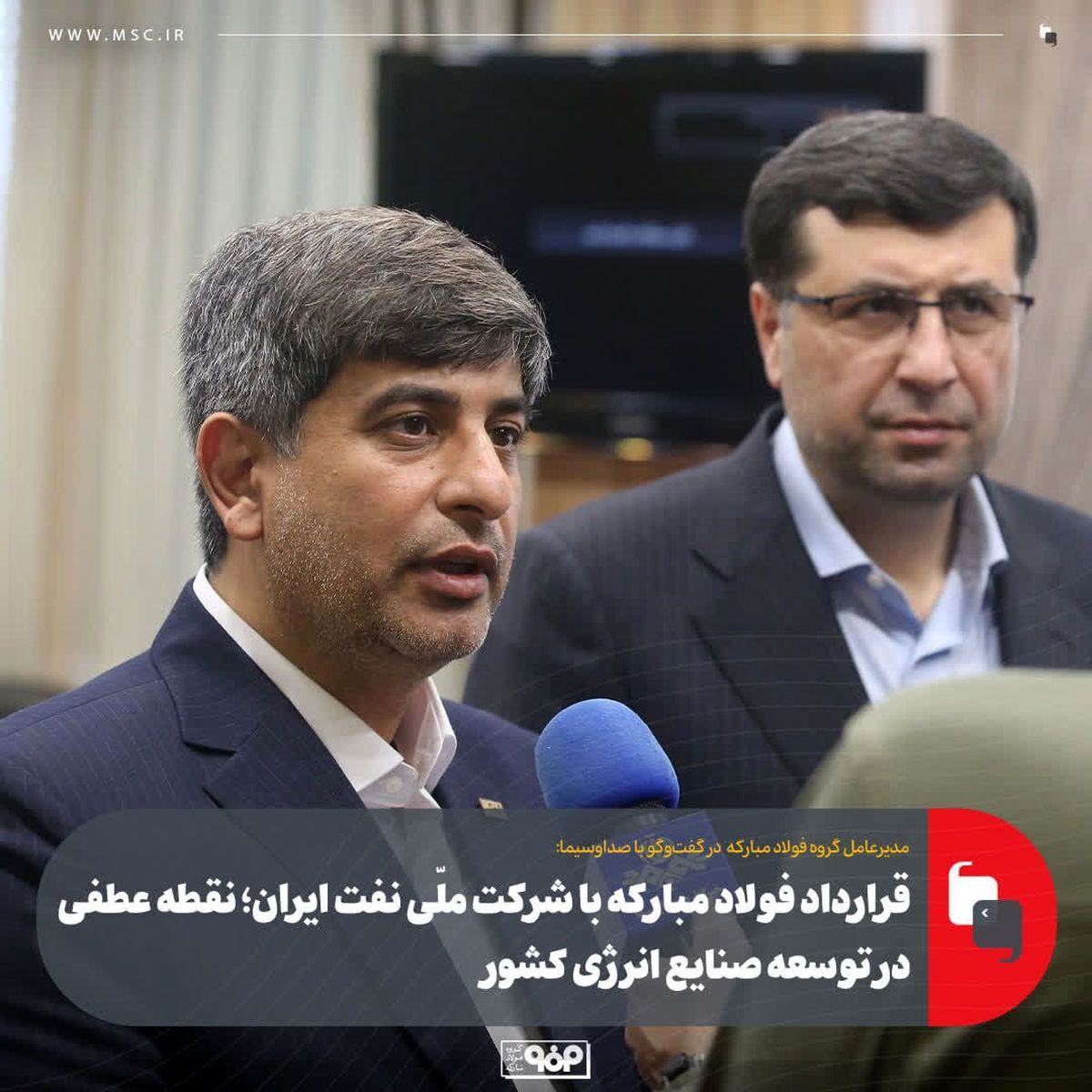 قرارداد فولاد مبارکه با شرکت ملّی نفت ایران؛ نقطه عطفی در توسعه صنایع انرژی کشور/ رعایت اصول زیست‌محیطی در اولویت توسعه میدان گازی