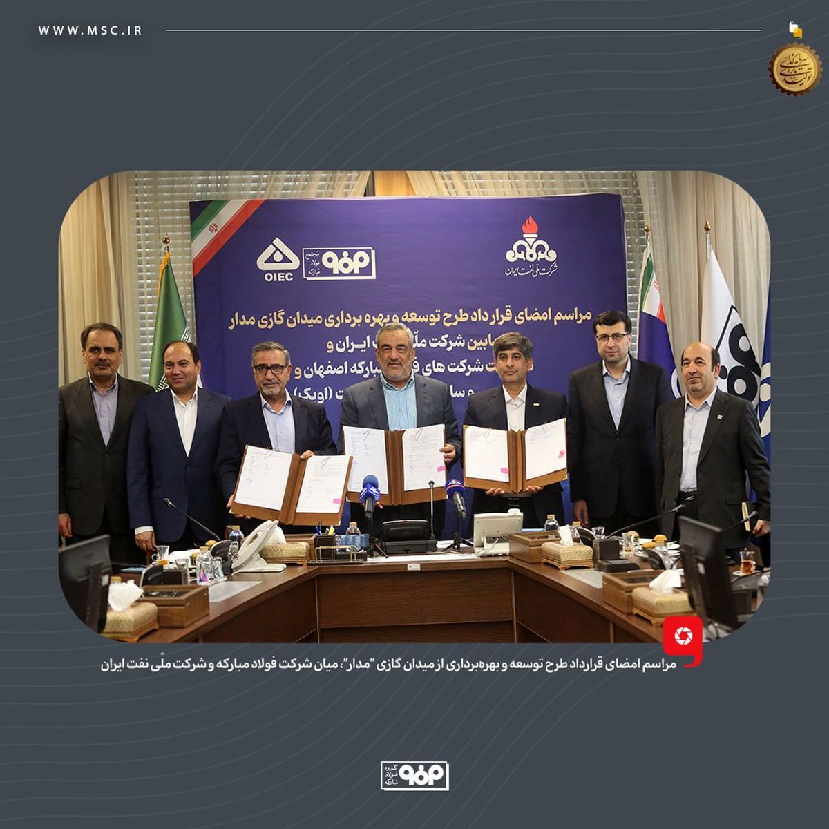 انعقاد قرارداد توسعه میدان گازی