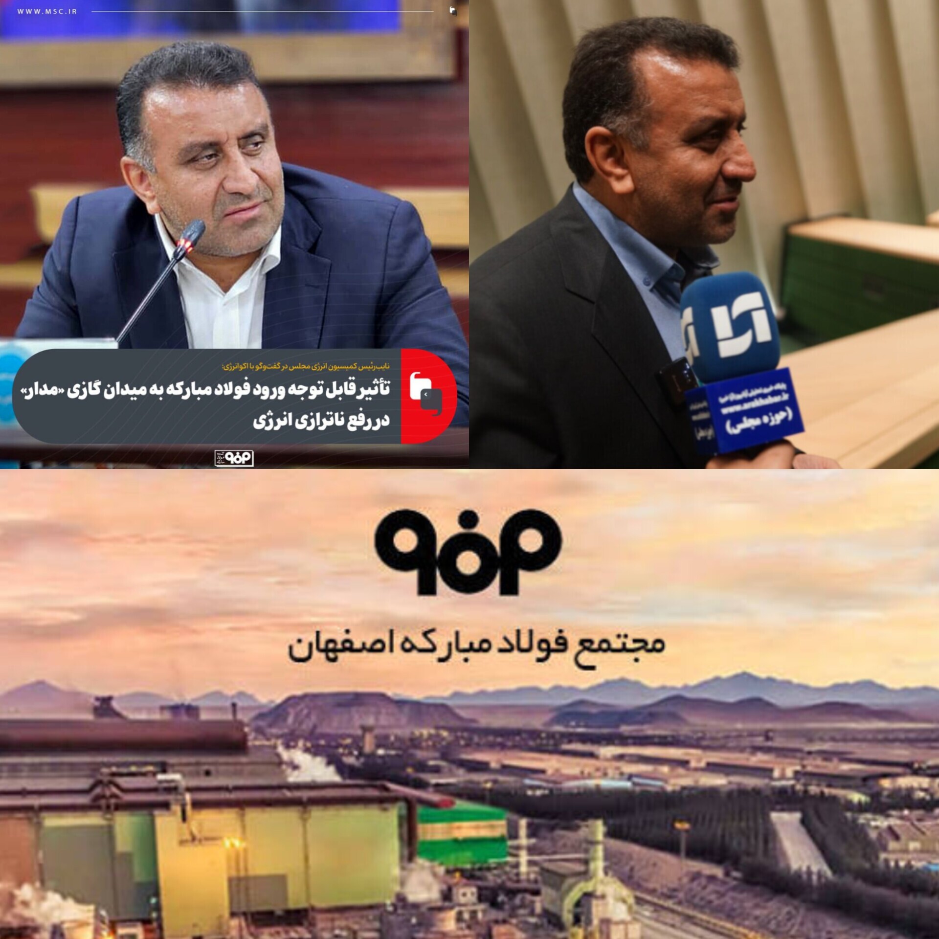 اقدام صنایعی همچون فولاد مبارکه برای تولید انرژی با توجه به ناترازی‌ها بسیار خوب است / باید از سرمایه گذاری ها استقبال کرد