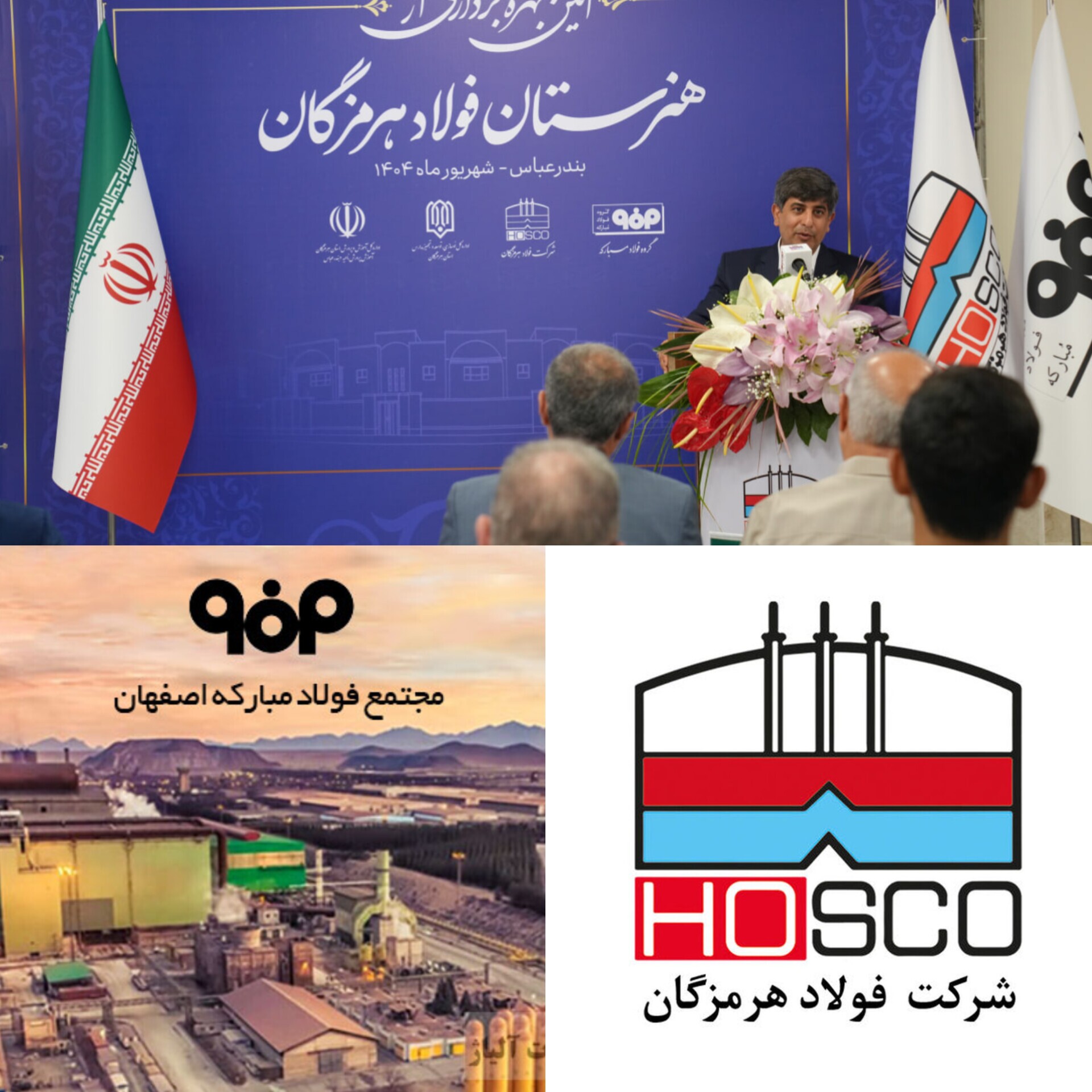 مدیرعامل گروه فولادمبارکه در آیین افتتاح هنرستان 12 کلاسه فولاد هرمزگان: فولاد هرمزگان با آموزش جوانان، توسعه پایدار هرمزگان را تقویت می‌کند