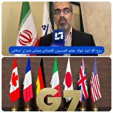رونوشت ضدایرانی گروه ۷ از دیکته ایالات متحده/ غرب از توانمندی جمهوری اسلامی نگران است