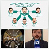 چراغ سبز کمیسیون قضایی و حقوقی مجلس به محمد سرگزی