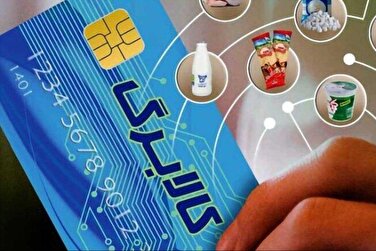 واریز مرحله چهارم کالابرگ الکترونیکی قطعی شد