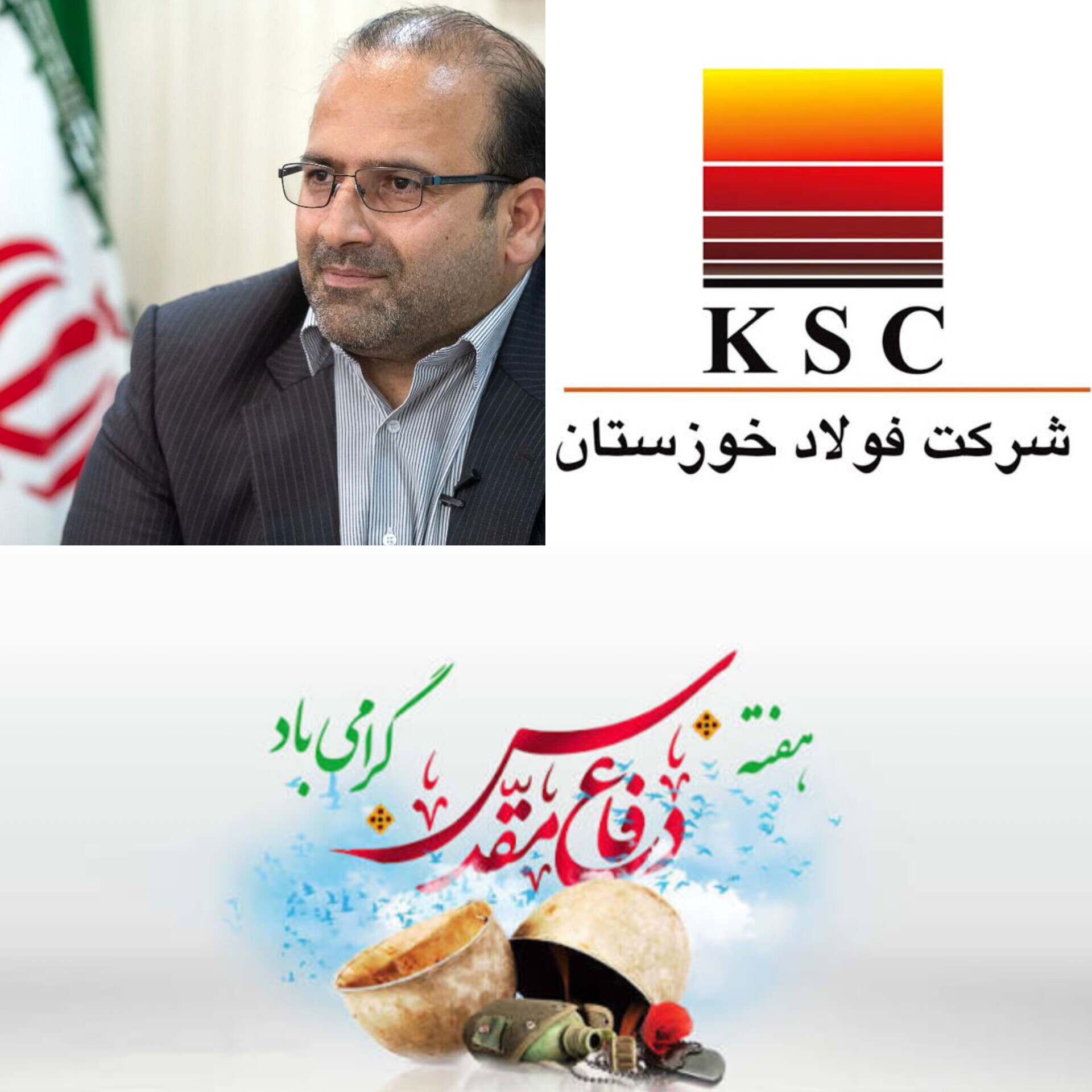 مدیرعامل فولاد خوزستان در پیامی آغاز هفته دفاع مقدس را تبریک گفت