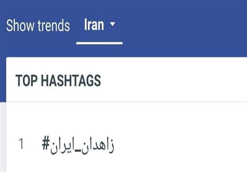 نمایش همبستگی مردم در برابر پروژه‌های تفرقه‌افکنانه/ هشتگ #زاهدان_ایران صدرنشین فضای مجازی