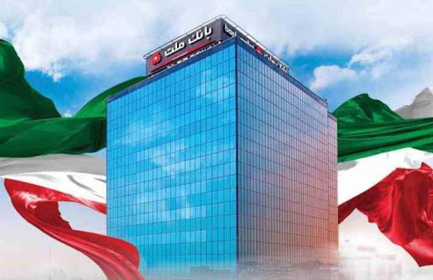 بانک ملت؛ قلب تپنده نظام بانکی کشور/ بازتاب ترازنامه مثبت بانک ملت در اقتصاد
