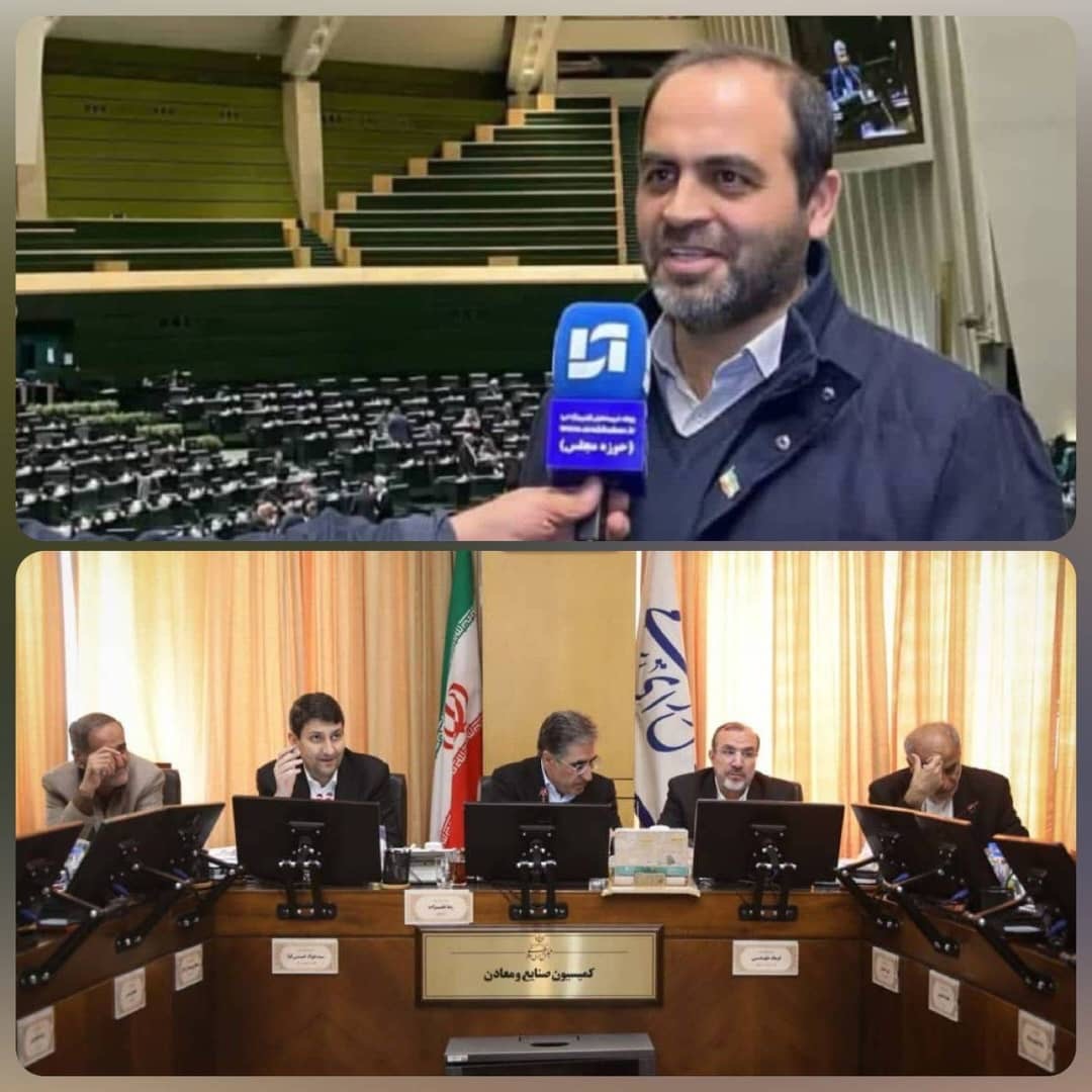 بررسی عملکرد وزارت صمت در اجرای احکام برنامه هفتم در کمیسیون صنایع