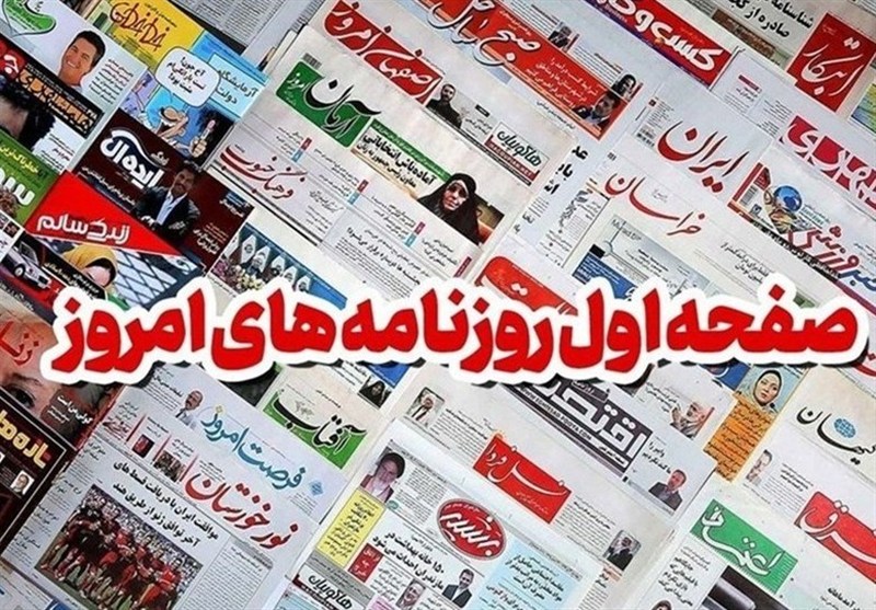 مطبوعات سه شنبه پانزدهم مهر در خراسان رضوی/کشتی ایرانی تجلی خوباوری ملی