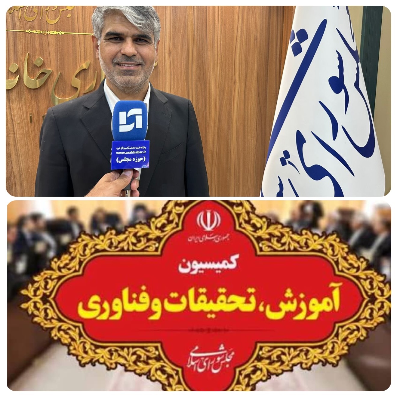 شفاف‌سازی در سهمیه های دانشگاه هاي کشور خط قرمز کمیسیون آموزش و تحقیقات مجلس