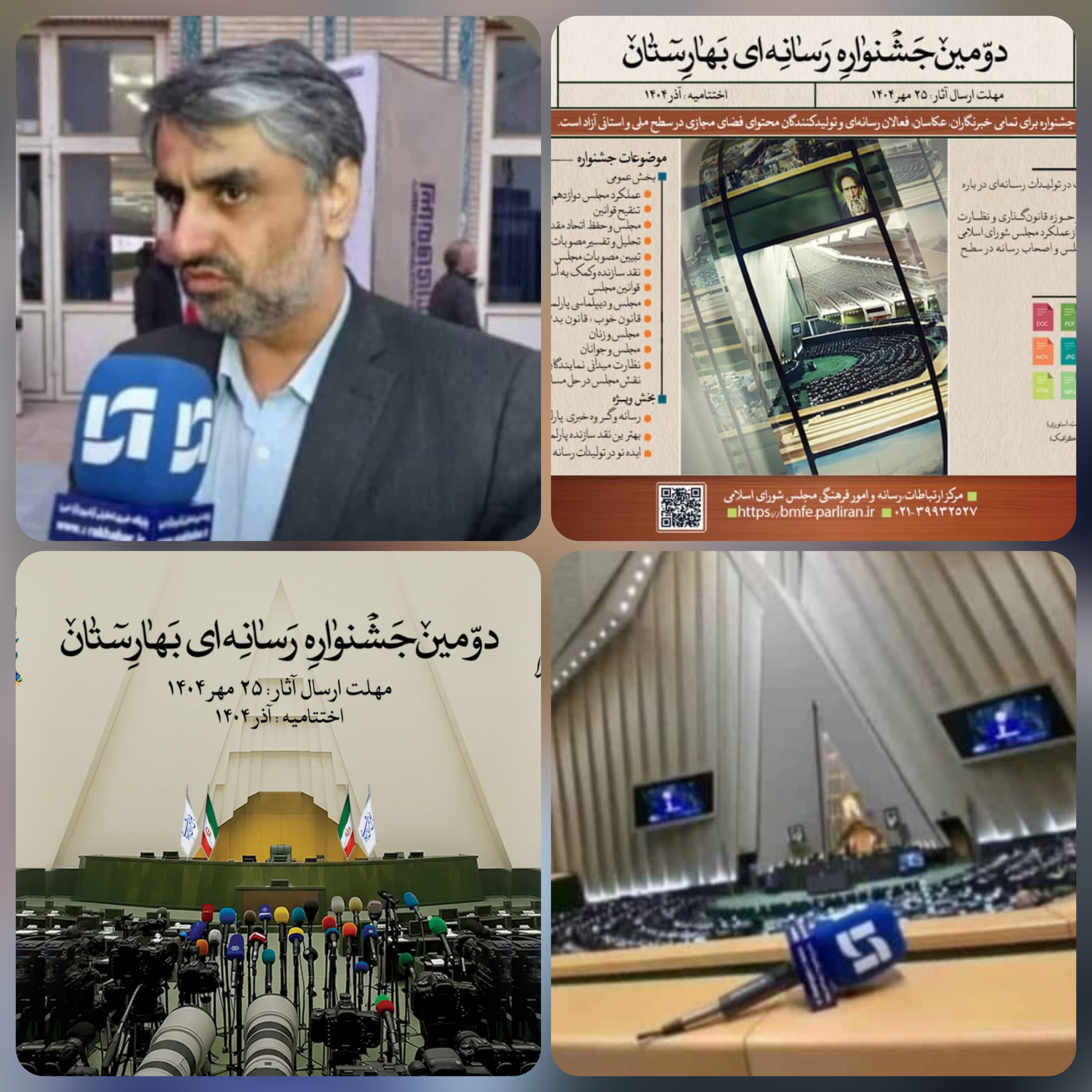 شمسایی رئیس مرکز ارتباطات رسانه و امور فرهنگی ‌مجلس و راهبردی جدید برای دومین جشنواره رسانه‌ای بهارستان