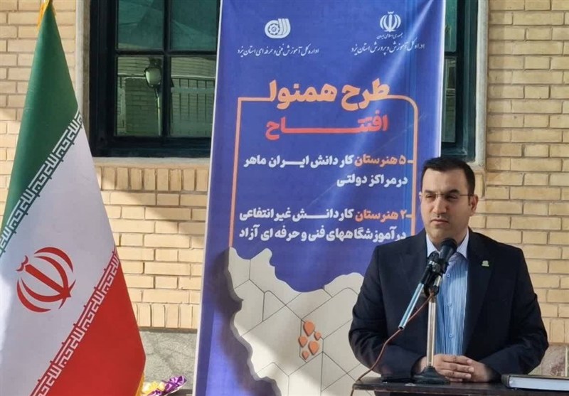 آغاز طرح ملی «هم‌نوا» در یزد با هدف تربیت نیروی کار ماهر