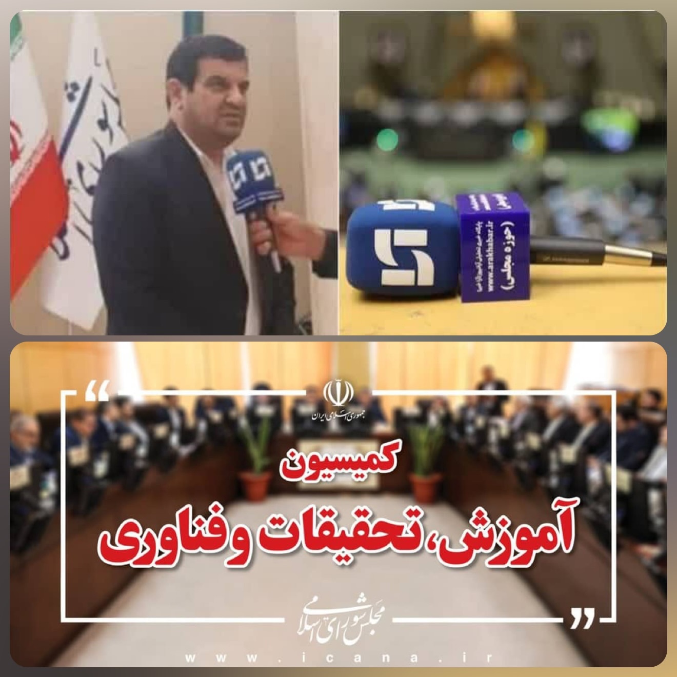 ترافیک سنگین در کمیسیون آموزش  از فردا یکشنبه /