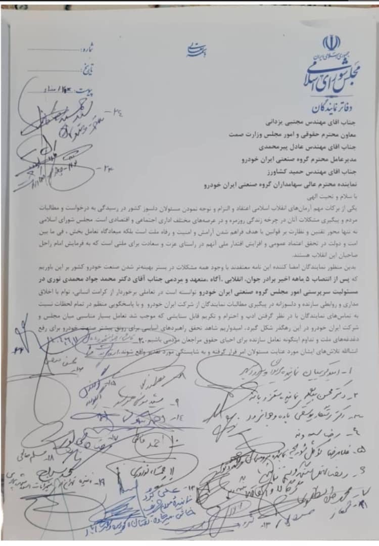 اخلاق  محوری در عمل ، محمدی نوری چگونه اعتماد مجلس را جلب کرد؟/تراز شایستگی در ایران خودرو با امضای ۱۲۰  نماینده ثبت شد./ محمدی نوری،صدای پاسخگو و اخلاق محور صنعت خودرو درمجلس