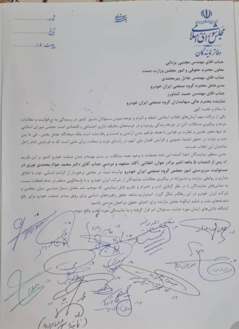 اخلاق  محوری در عمل ، محمدی نوری چگونه اعتماد مجلس را جلب کرد؟/تراز شایستگی در ایران خودرو با امضای ۱۲۰  نماینده ثبت شد./ محمدی نوری،صدای پاسخگو و اخلاق محور صنعت خودرو درمجلس