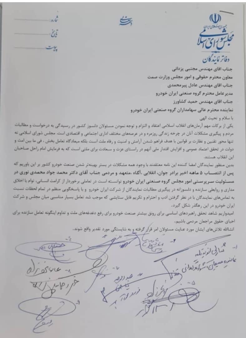 اخلاق  محوری در عمل ، محمدی نوری چگونه اعتماد مجلس را جلب کرد؟/تراز شایستگی در ایران خودرو با امضای ۱۲۰  نماینده ثبت شد./ محمدی نوری،صدای پاسخگو و اخلاق محور صنعت خودرو درمجلس