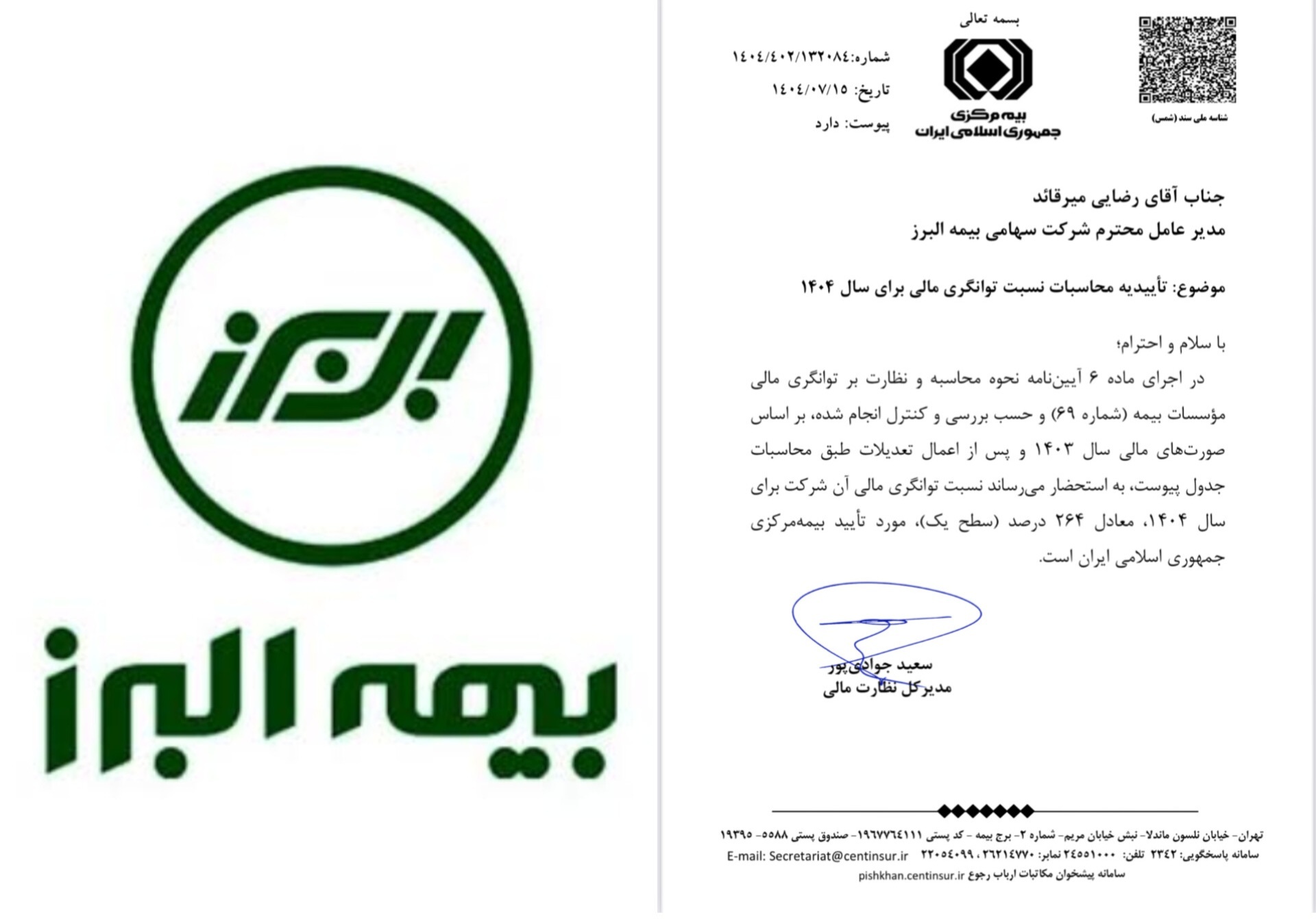 تأیید سطح یک توانگری مالی بیمه البرز از سوی بیمه مرکزی