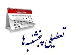 پنجشنبه‌ها در استان کرمان تا پایان سال تعطیل شد