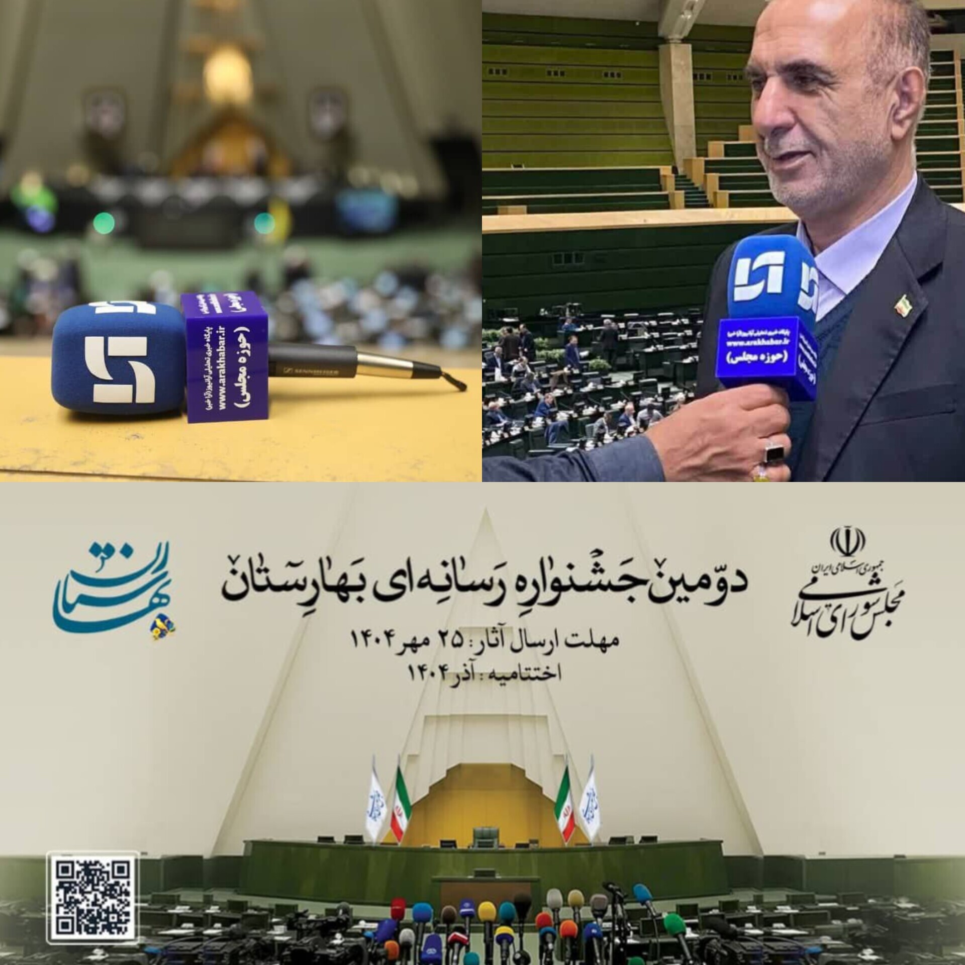 رسانه‌ها در کنار نمایندگان؛ تکمیل کننده تقنین به نفع مردم