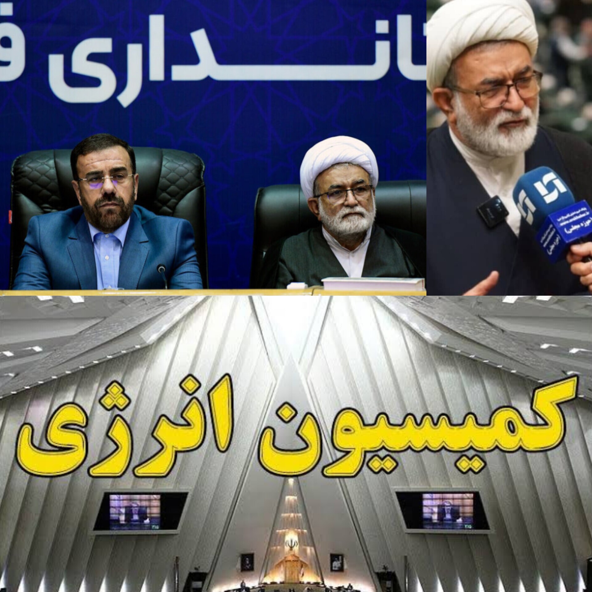انرژی رکن امنیت کشور/ تدوین ۳ اساسنامه راهبردی