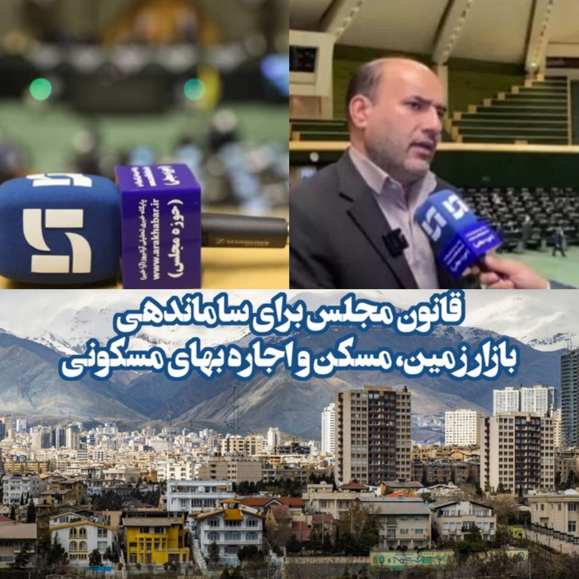 مجلس وارد میدان مهار قیمت اجاره شد!