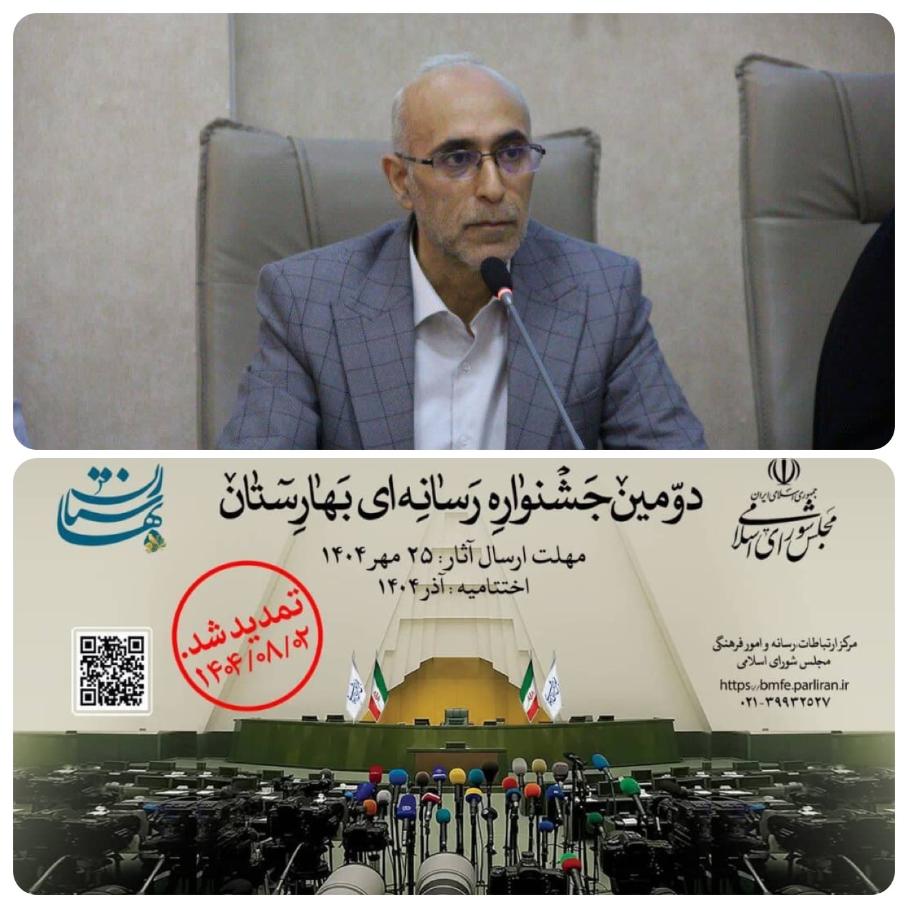 آگاهی از فرآیند قانون‌گذاری، شرط حرفه‌ای‌گری خبرنگاری پارلمانی/ جشنواره بهارستان، گامی برای تقویت هم‌افزایی رسانه و مجلس است