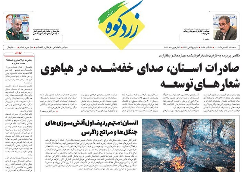مطبوعات سه‌شنبه 29  مهر در چهارمحال و بختیاری