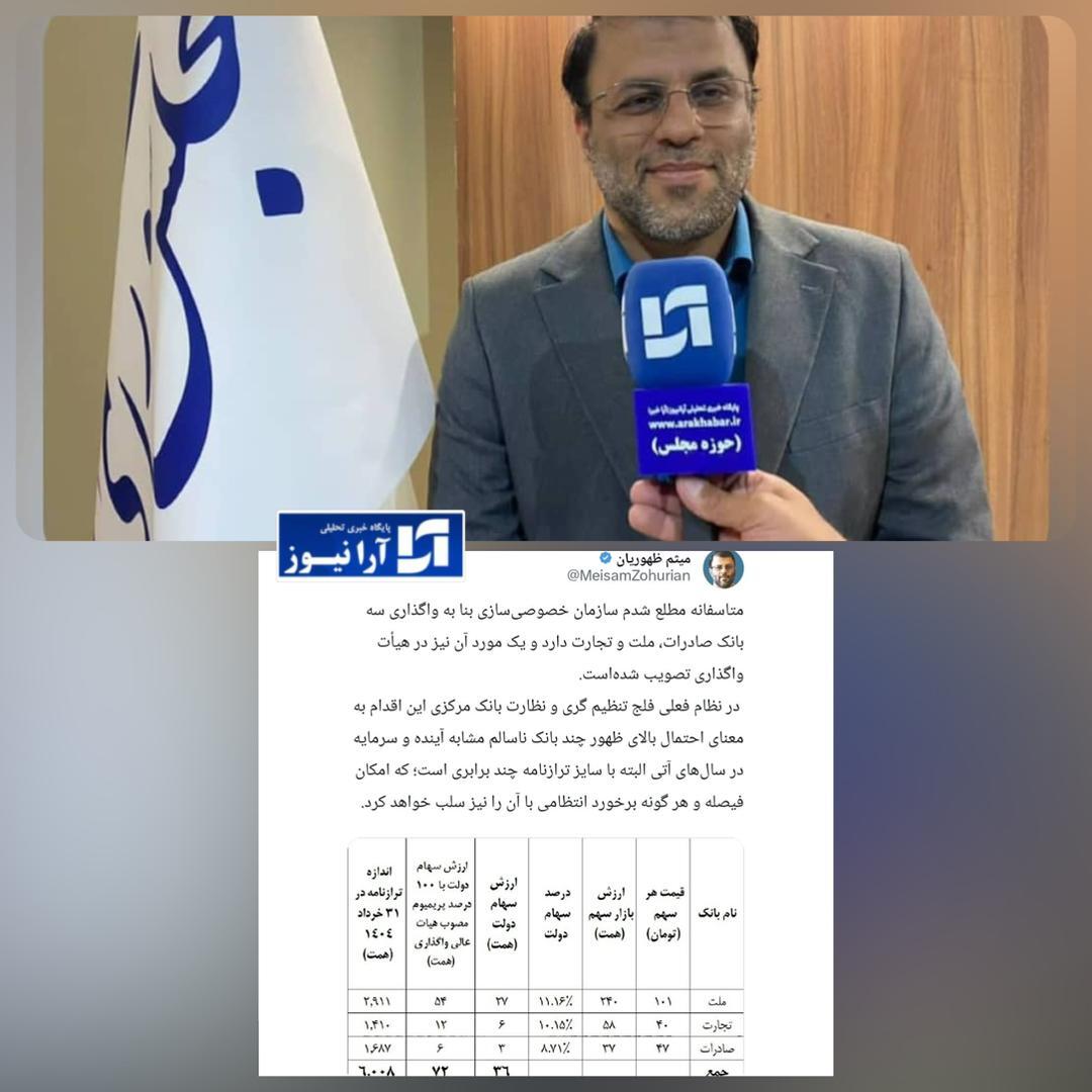 آیا بهارستان نشینان و کمیسیون  های تخصصی اقتصادی و کمیسیون اصل نود مجلس حریف بانک آینده می‌شوند؟