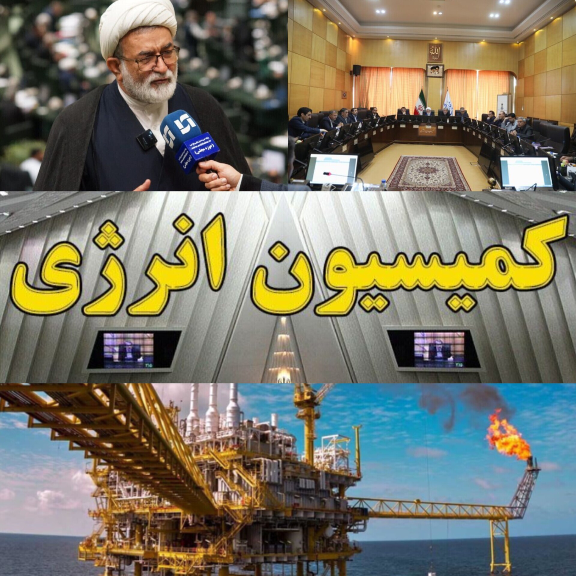 موسی احمدی رئیس کمیسیون انرژی فرمانده خط اول در  نجات گاز ایران | نسخه فشارافزایی پارس‌جنوبی روی میز کمیسیون انرژی/نسخه نجات پارس‌جنوبی روی میز کمیسیون انرژی