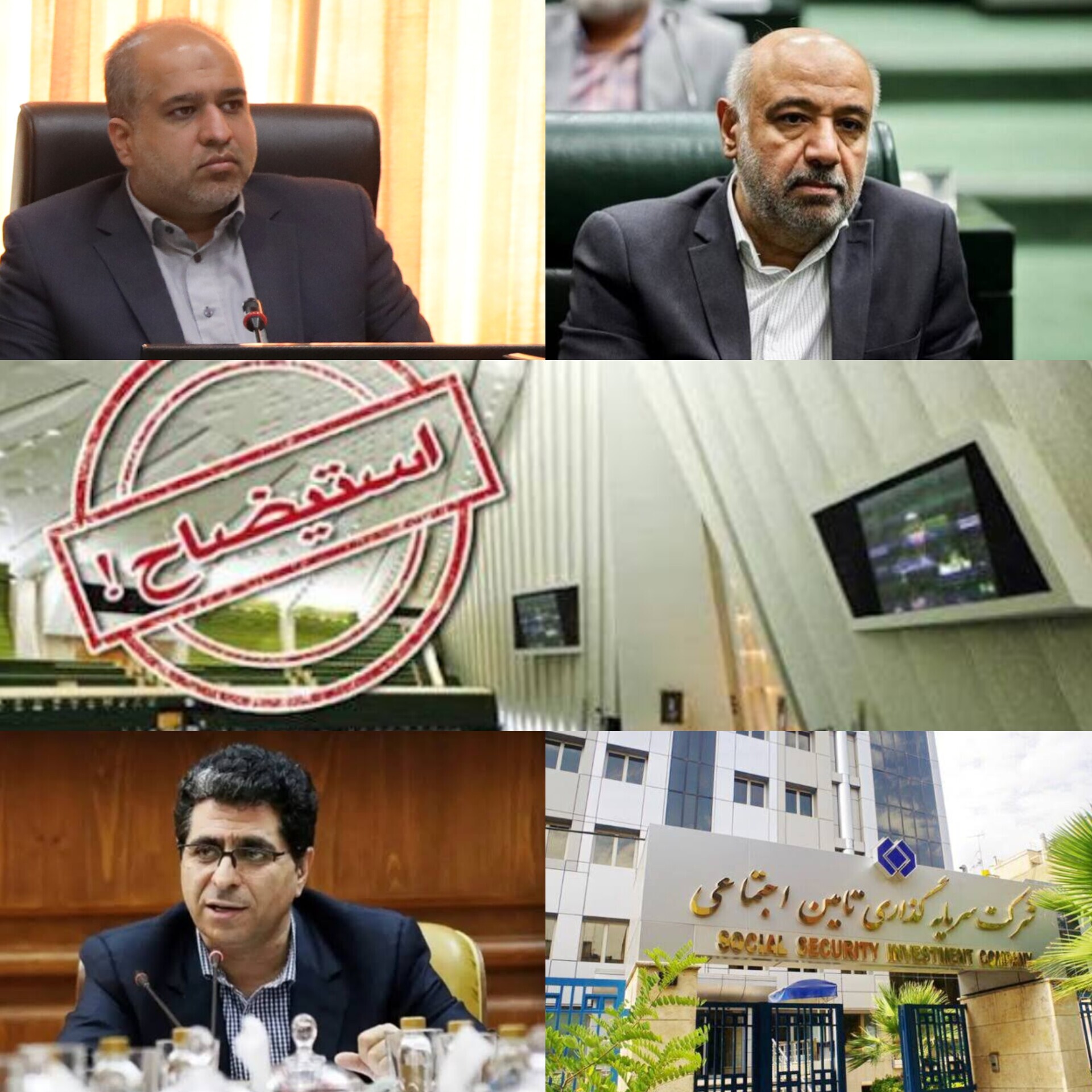 وقتی شستا میدان روابط شخصی می‌شود؛ بازنشستگان قربانی مدیران بی‌برنامه/یک سال وعده، صفر اقدام؛ شستا قربانی انتصابات سیاسی و فامیلی/آیا عملکرد سعیدی مدیر عامل شستا مسیر میدری وزیر کار را به استیضاح نزدیک‌تر می‌کند؟