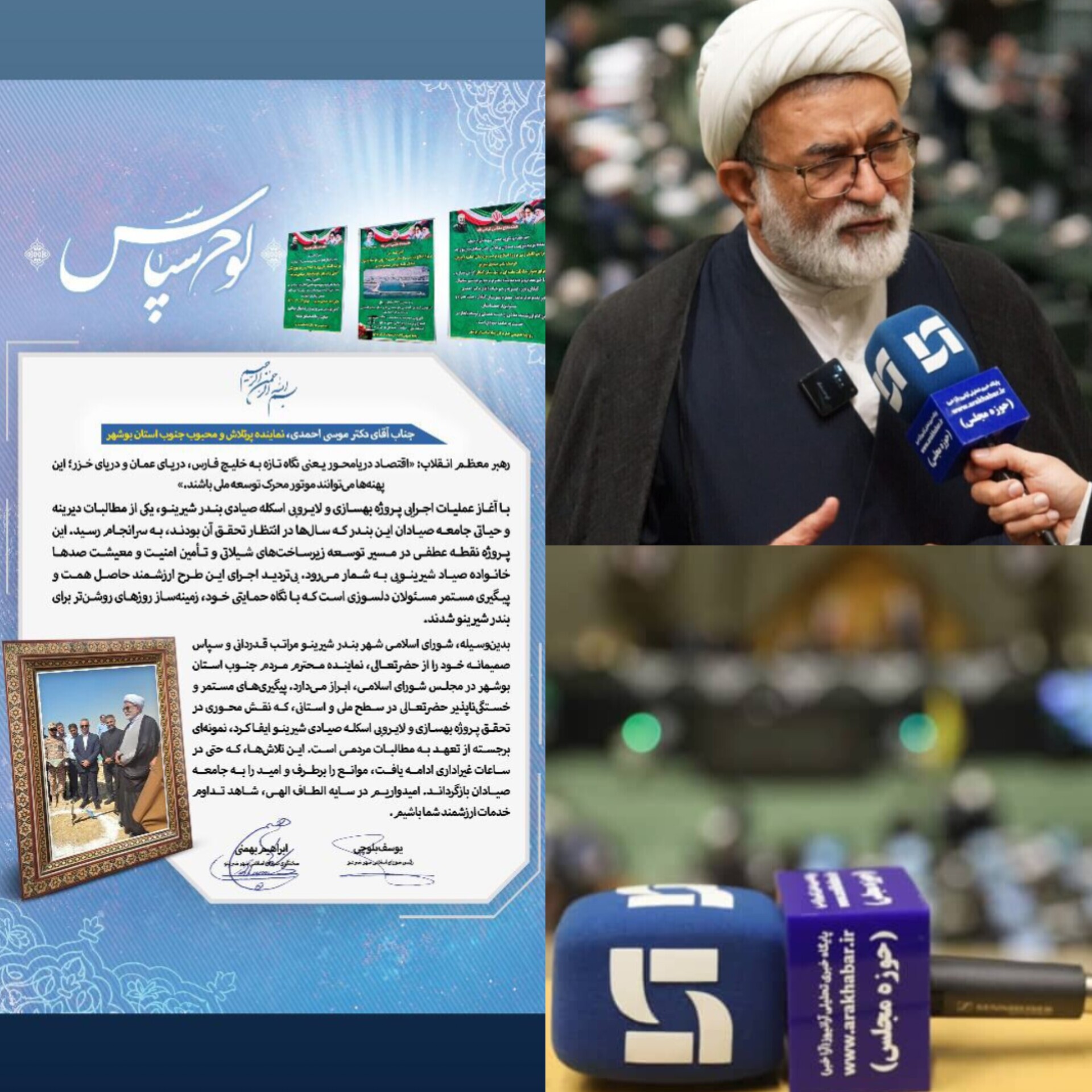 قدردانی از دکتر موسی احمدی بابت پیشبرد طرح‌های عمرانی و دریایی جنوب بوشهر