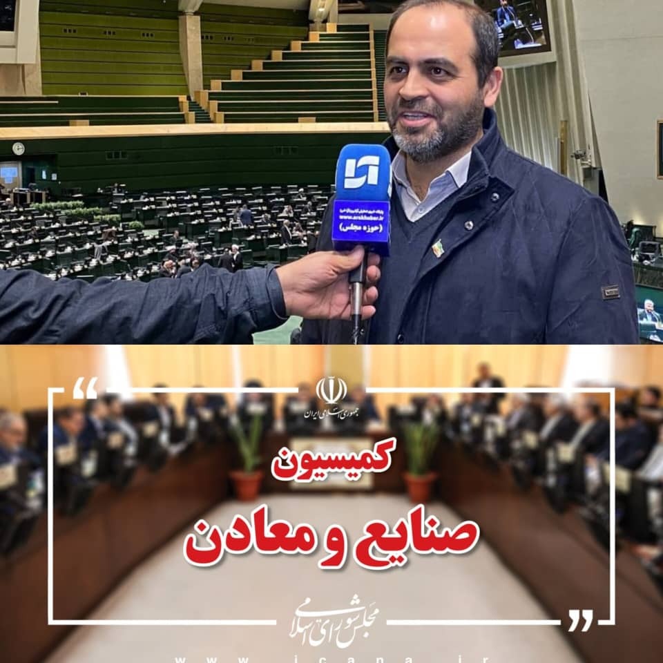 بررسی لایحه زیرساخت شبکه مادر مخابراتی در کمیسیون صنایع
