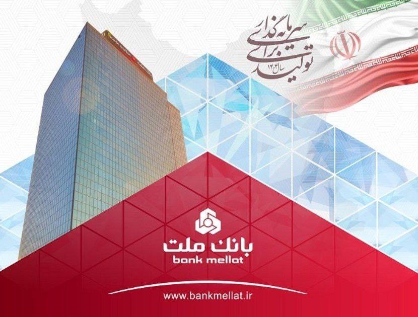 عملكرد درخشان بانك ملت با ثبت تراز عملیاتی مثبت 68 همتی در 6 ماه اول سال