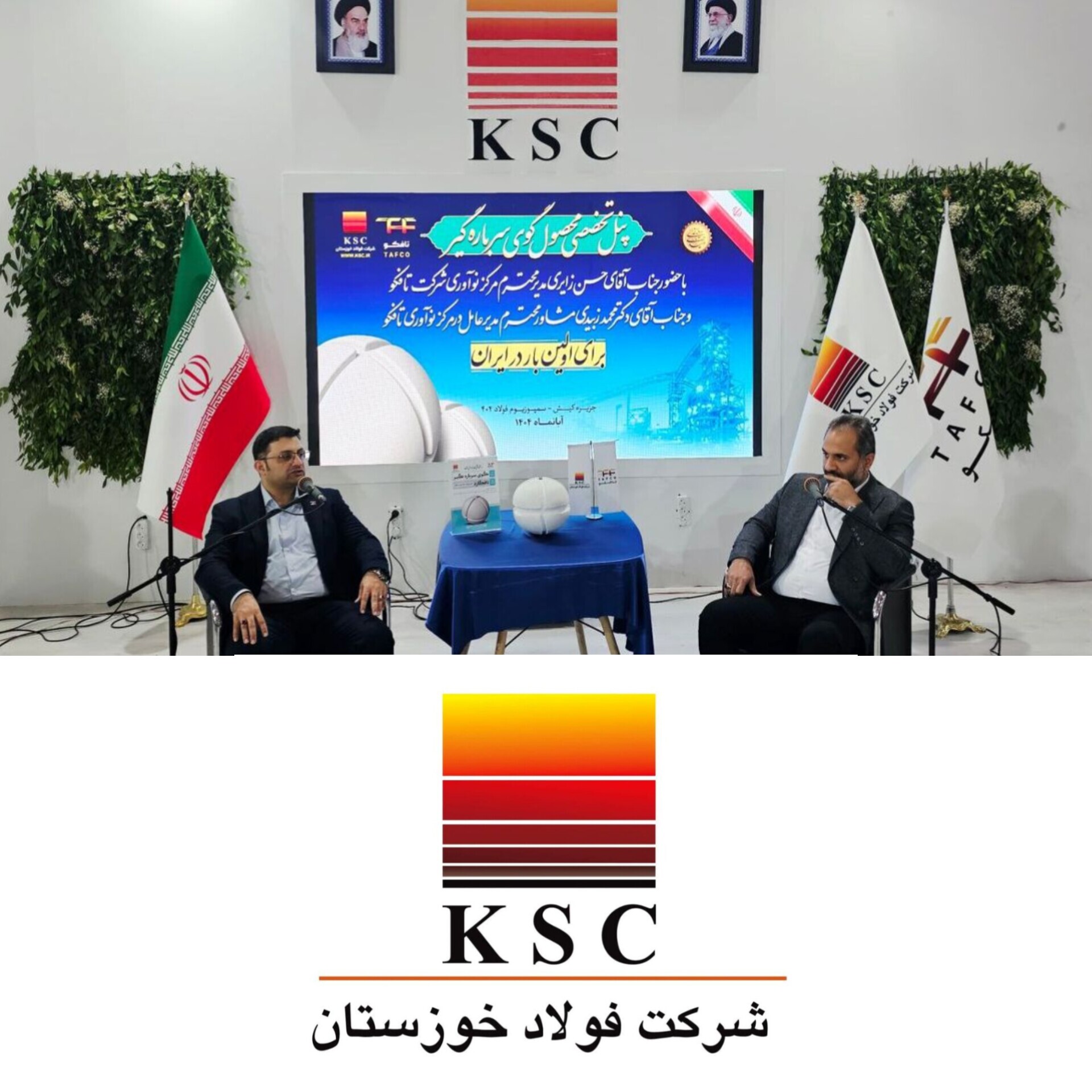پایان سمپوزیوم فولاد ۱۴۰۴ با پیام نوآوری و بهره‌وری؛رونمایی از «تافگارد» در مسیر فولاد سبز ایران
