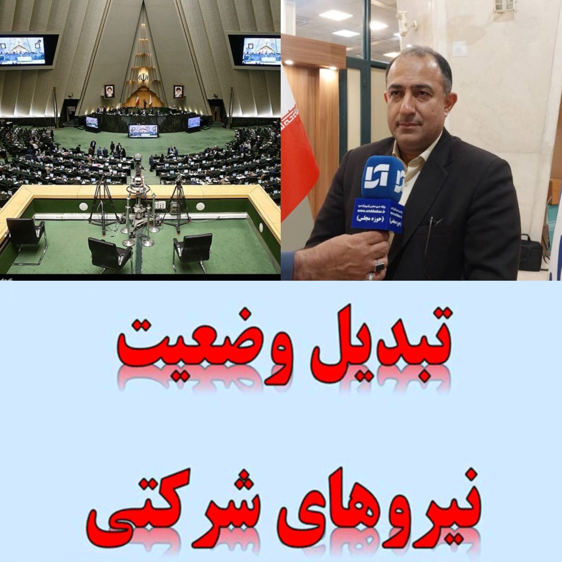 تبعیض حقوقی میان نیروهای رسمی و شرکتی تا ۱۰۰ درصد قابل قبول نیست