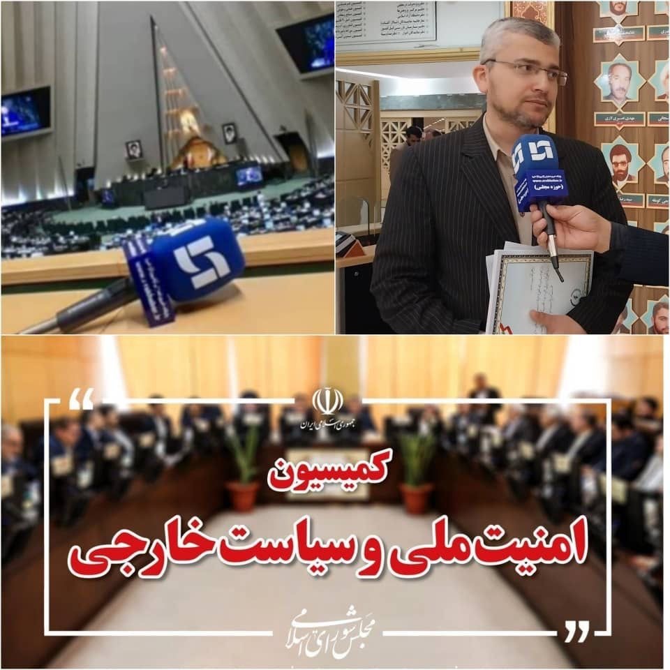 تصویب موادی از طرح مقابله بانفوذ سرویسهای اطلاعاتی در کمیسیون امنیت ملی مجلس تصویب موادی از طرح مقابله بانفوذ سرویسهای اطلاعاتی در کمیسیون امنیت ملی مجلس