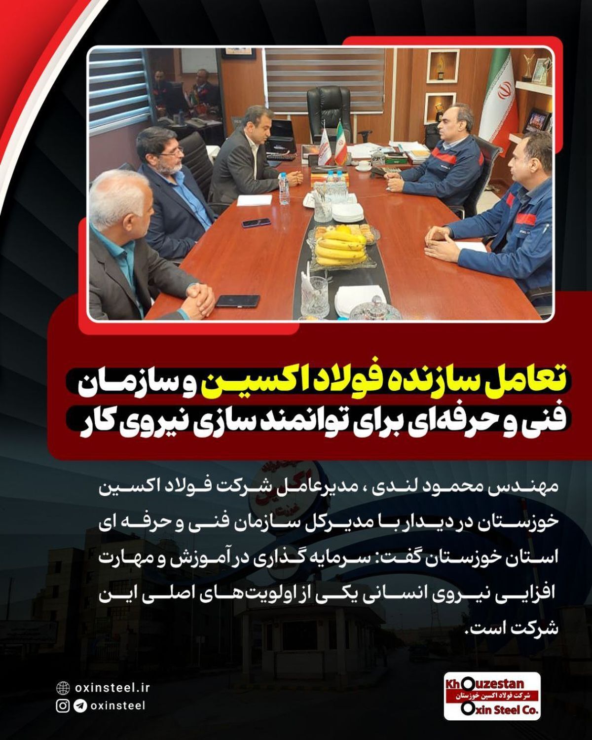 تعامل سازنده فولاد اکسین و سازمان فنی و حرفهای برای توانمند سازی نیروی کار تعامل سازنده فولاد اکسین و سازمان فنی و حرفهای برای توانمند سازی نیروی کار