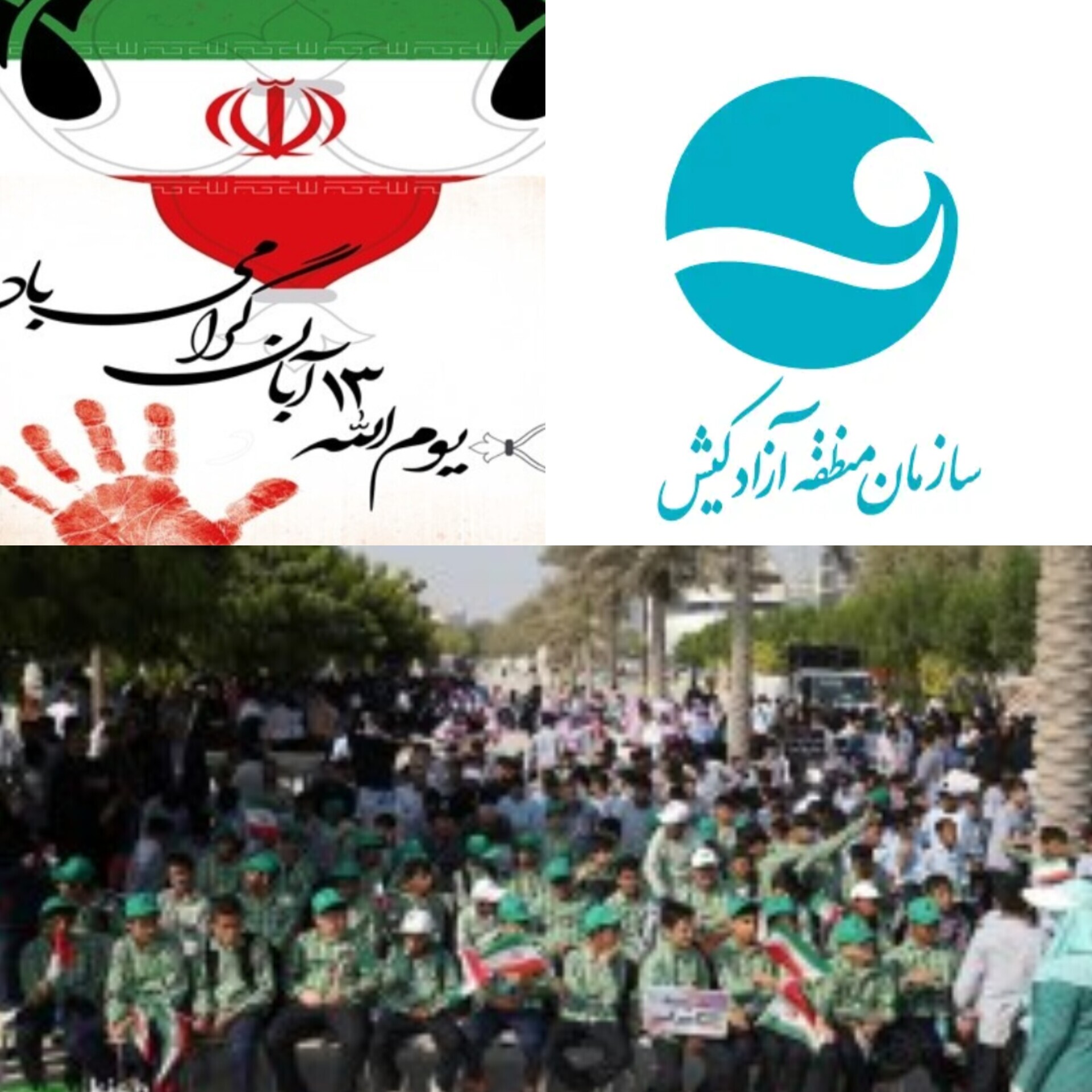 تأکید بر تداوم استکبارستیزی در راهپیمایی ۱۳ آبان کیش