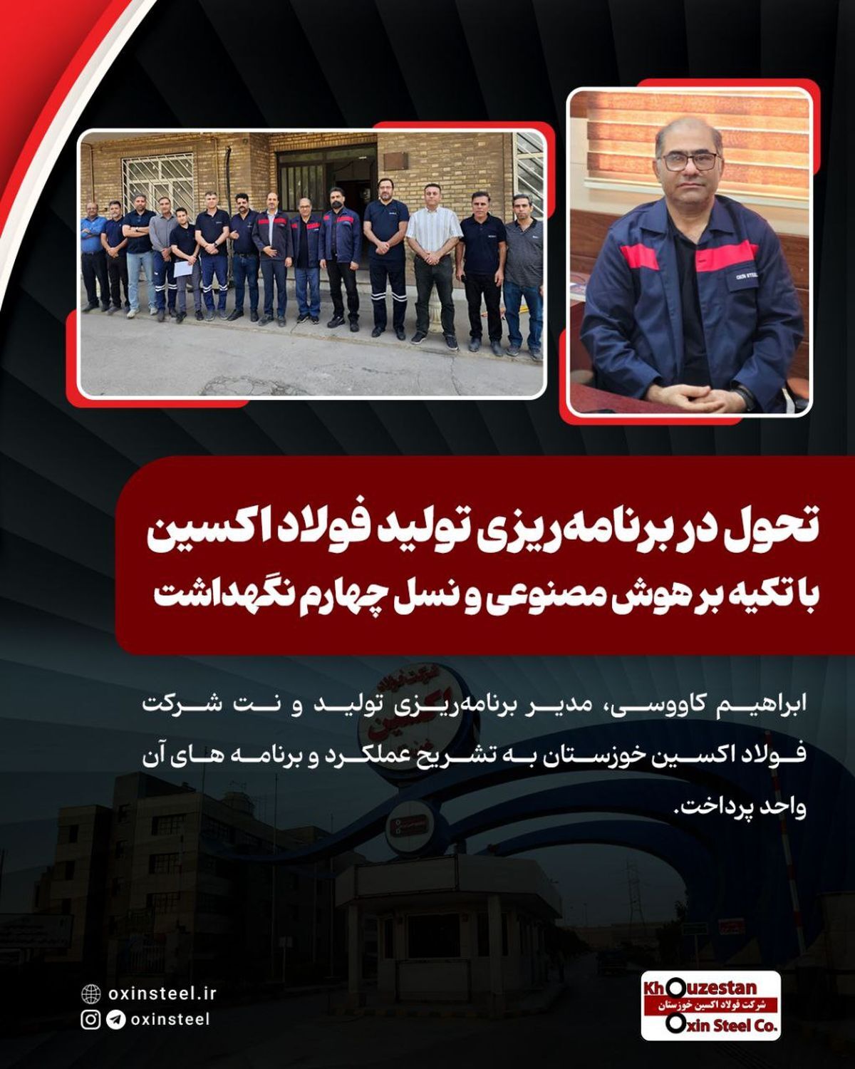 تحول در برنامه‌ریزی تولید فولاد اکسین با تکیه بر هوش مصنوعی و نسل چهارم نگهداشت